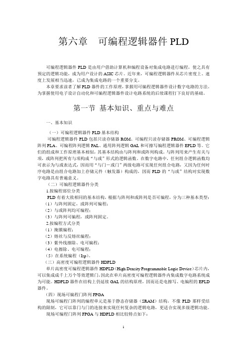 数字电路答案第六章