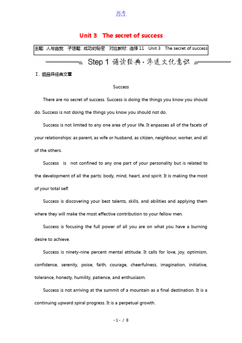 全国统考2022届高考英语一轮复习选修11Unit3Thesecretofsuccess讲义教案20