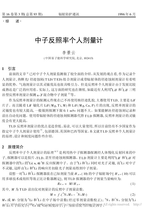 李景云3中子反照率个人剂量计