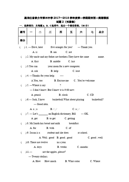 黑龙江省铁力市第三中学2017-2018学年第一学期初一英语期末模拟试题2(无答案 )