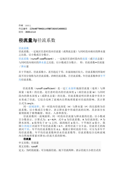 2020年径流量与径流系数