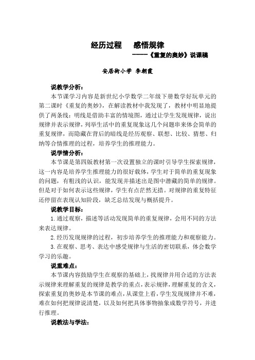 重复的奥妙说课稿及教学设计