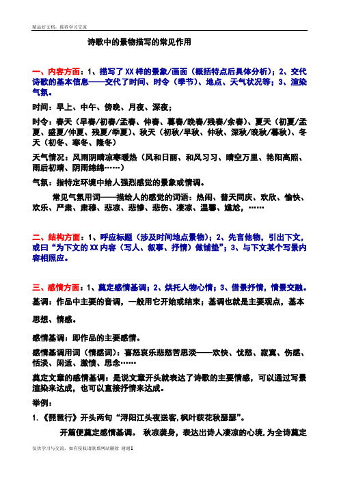 最新诗歌景物描写的作用