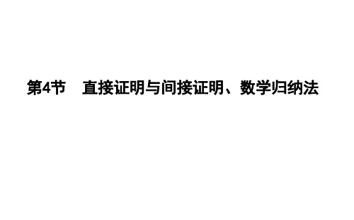 2020版导与练第一轮复习理科数学  (56)