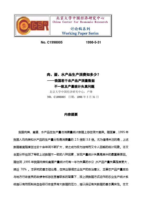 我国肉、蛋、水产品生产消费知多少？