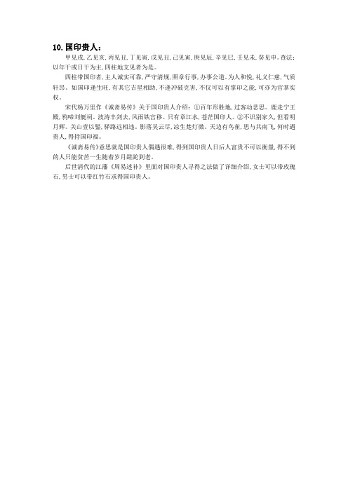 10.国印贵人