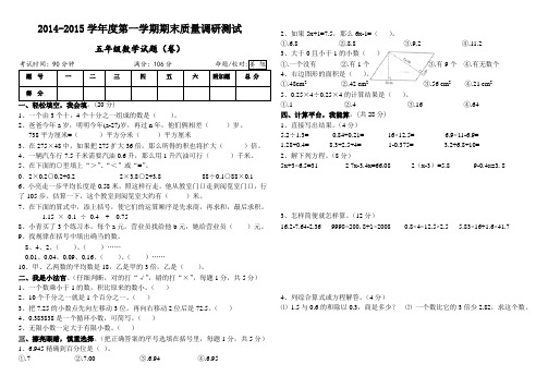 五年级数学上册期末试卷(人教版)三