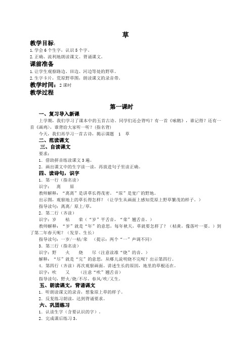 最新整理西师大版一年级语文下册草教案.doc