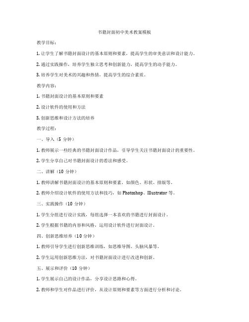 书籍封面初中美术教案模板