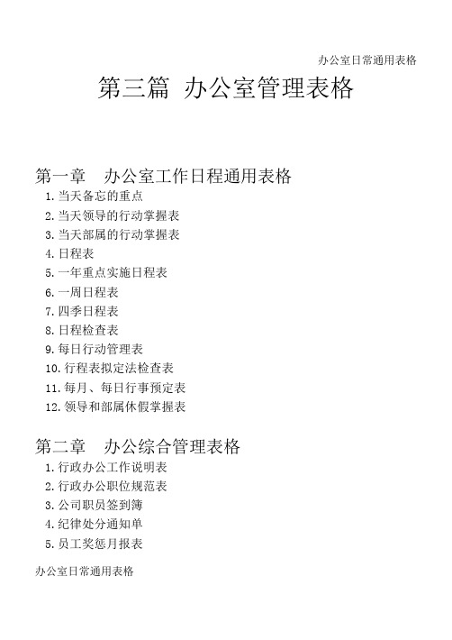 5.员工奖惩月报表