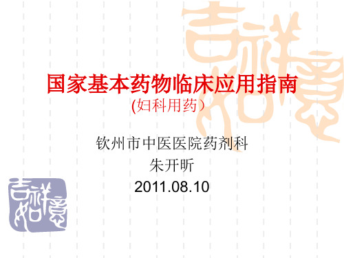 国家基本药物临床应用指南2