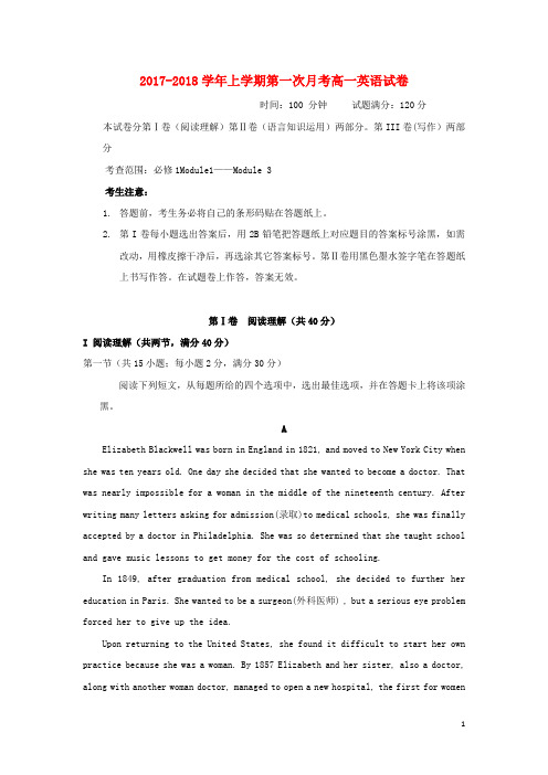 广西钦州市钦州港经济技术开发区2017_2018学年高一英语上学期第一次月考试题