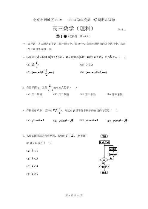 2012-2013学年度第一学期期末试卷高三数学(理科)