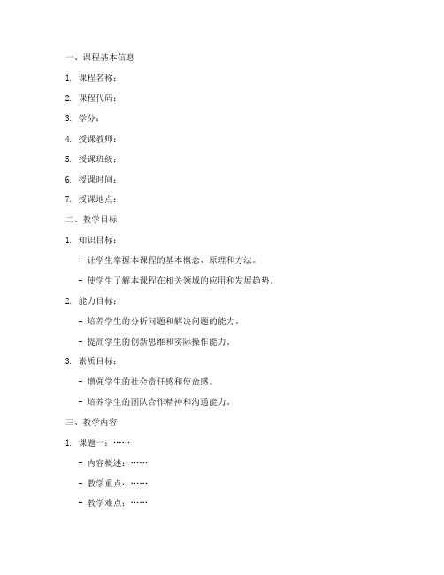 大学教案设计模板