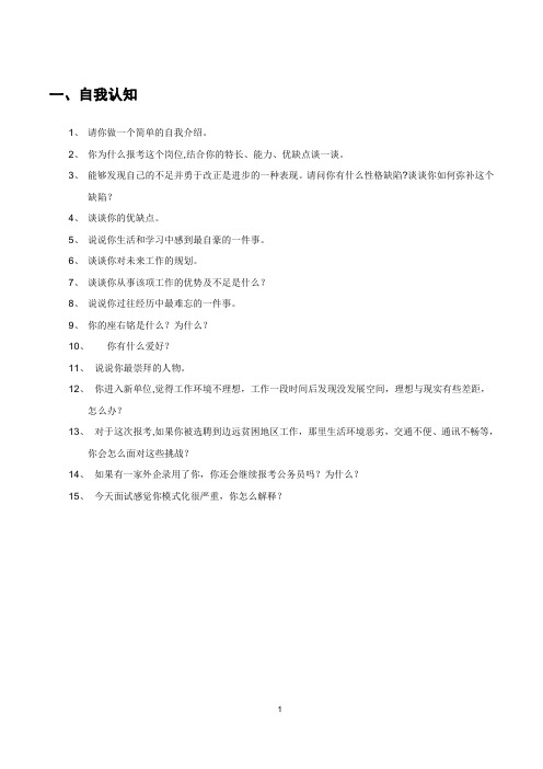 公务员面试题目  练习