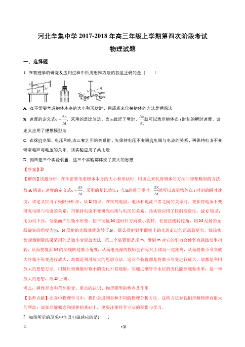 2018届河北省辛集中学高三第四次阶段考试物理试题(解析版)