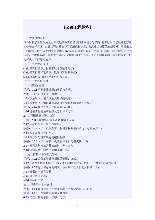 公路工程监理考试大纲
