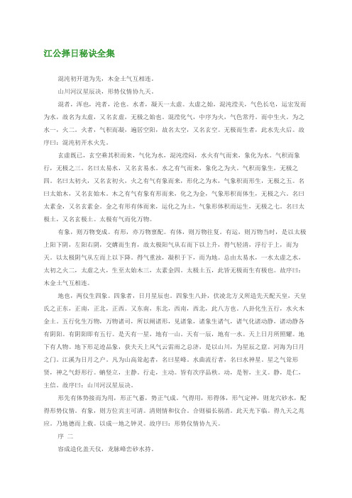 清朝著名国师江公择日秘诀