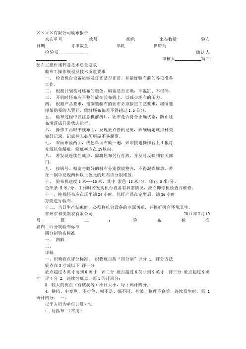 验布报告格式