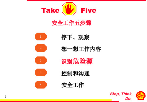 安全工作五步骤