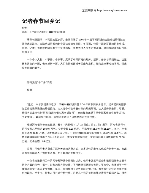 记者春节回乡记