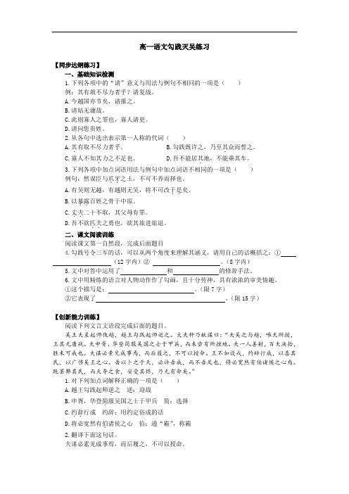 高一语文勾践灭吴练习.doc