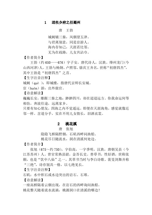 六年级上册古诗40首