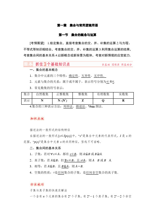 山东省济宁市某教育咨询有限公司2015届高三数学人教A版高考复习专题第1讲集合的概念与运算