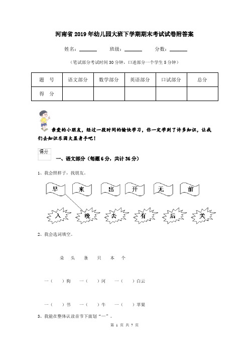 河南省2019年幼儿园大班下学期期末考试试卷附答案