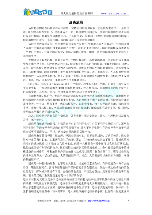 湖南省益阳市第六中学初中部七年级生物上册 第1单元 第2章 第3节
