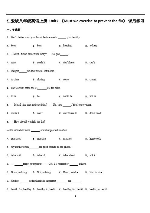 仁爱版八年级英语上册 Unit2 《Must we exercise to prevent the flu》 课后练习