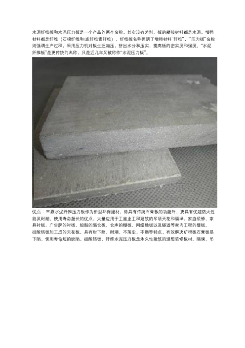 水泥纤维板与水泥压力板的区别