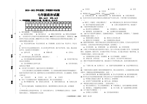 七年级下政治期中试卷