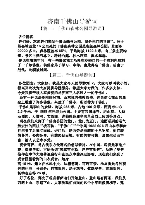 济南作文之济南千佛山导游词