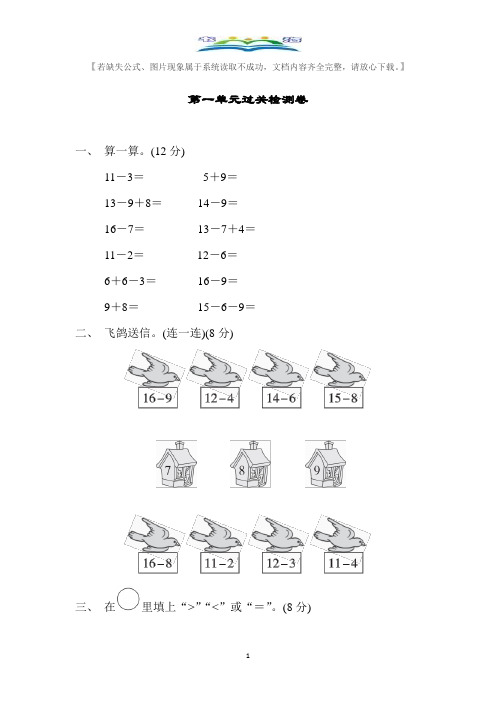 青岛版一年级数学下册第一单元过关检测卷及答案.docx