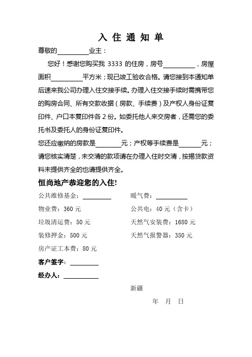 小区入住通知书