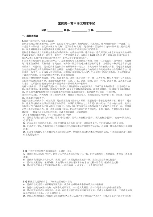 重庆高一高中语文期末考试带答案解析
