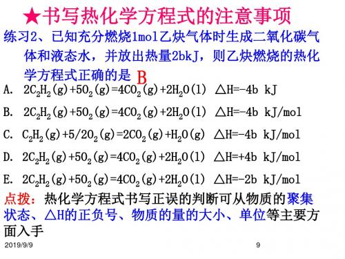 《中和热及其理论值计算》【教学PPT课件 高中化学优质课】