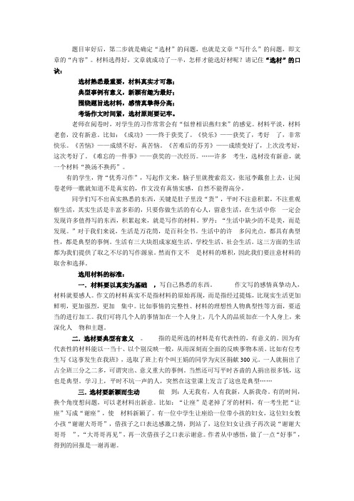 作文升格技巧系列(二)选材的技巧