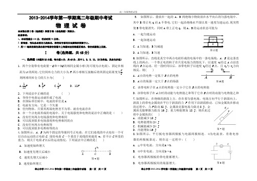 2013-2014学年第一学期高二物理期中试卷及答案