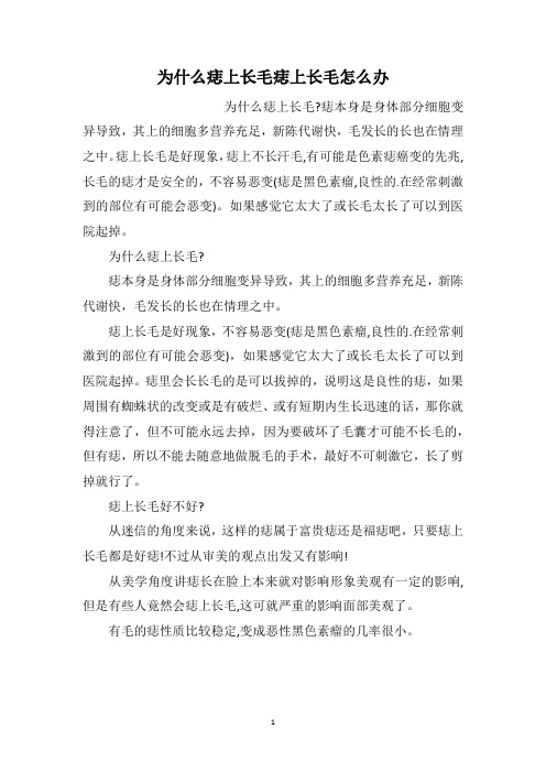 为什么痣上长毛痣上长毛怎么办
