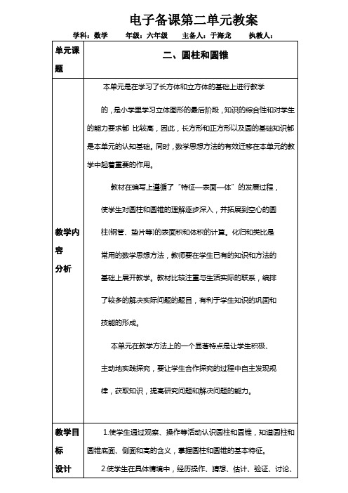 电子备课第二单元备课