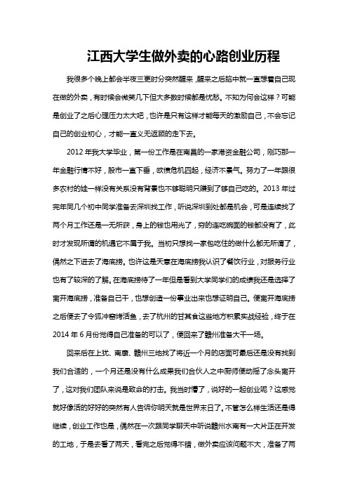 江西90后大学生做外卖的创业历程