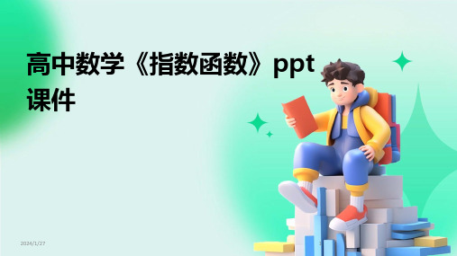 12553_高中数学《指数函数》ppt课件