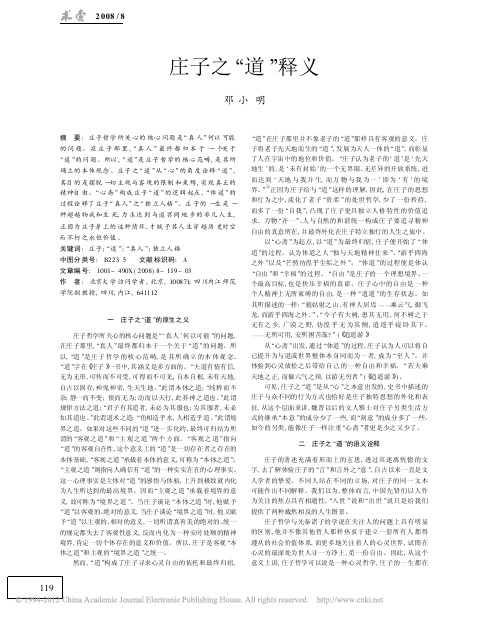庄子之_道_释义_邓小明