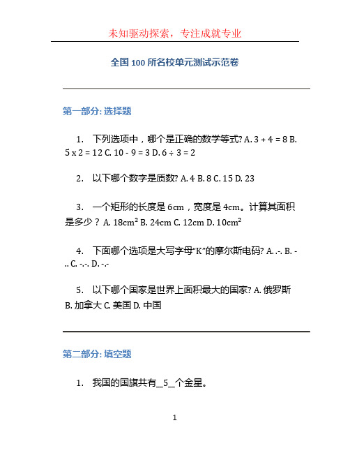 全国100所名校单元测试示范卷