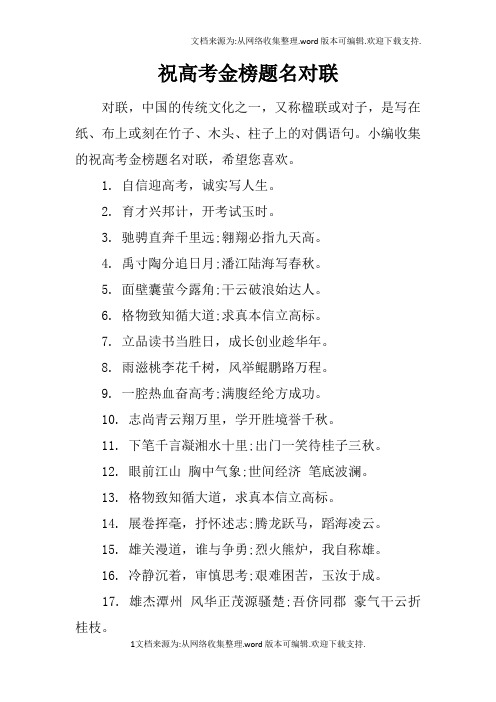 祝高考金榜题名对联