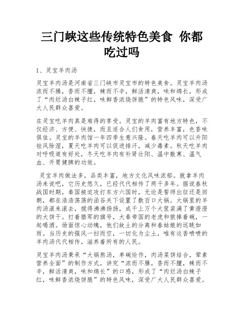 三门峡这些传统特色美食 你都吃过吗