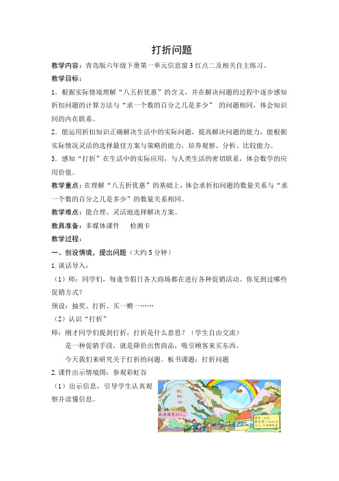 青岛版小学数学六年级下册《打折问题》教学设计