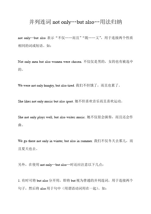 并列连词not only…but also…用法归纳